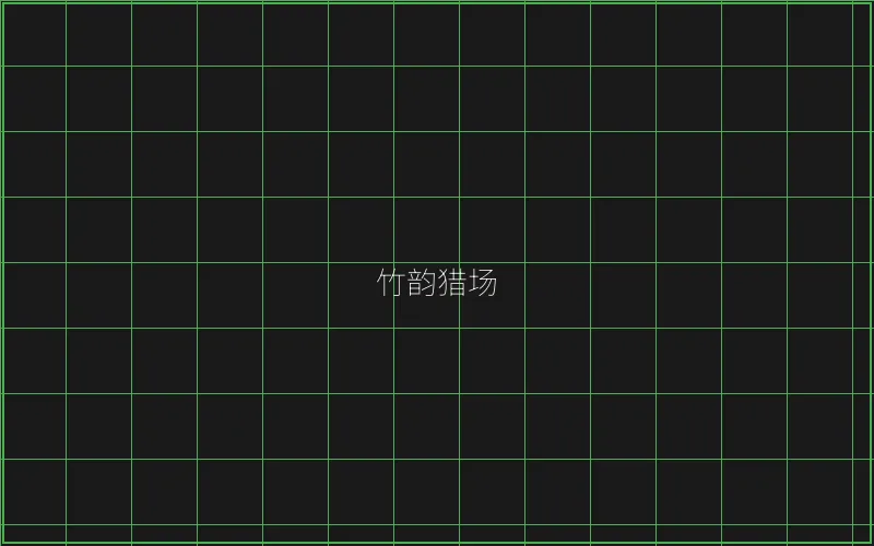 竹韵猎场锁鱼参数 - 天下棋牌