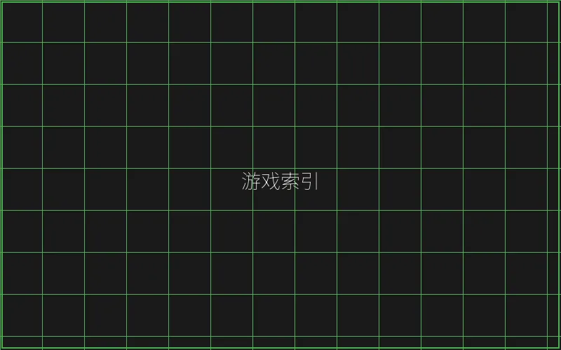 棋牌大厅赛博游戏索引 - 天下棋牌